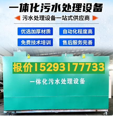 三家镇一体化污水处理设备 污水处理设备生产厂家