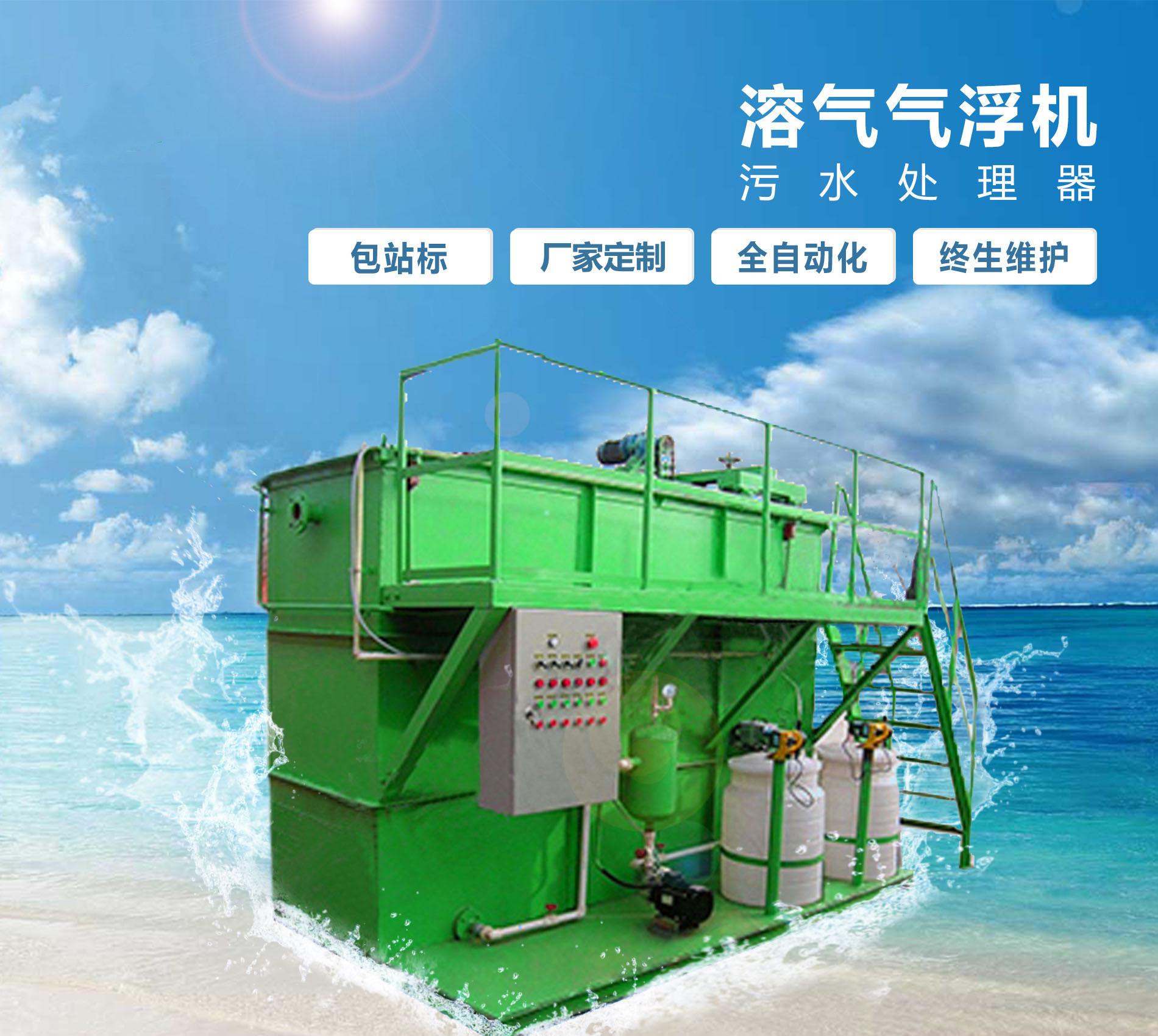 三家镇溶气气浮机