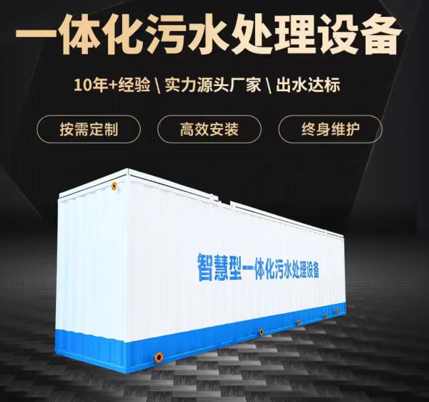 三家镇一体化污水处理设备_生活污水处理_甘肃嘉源通环保